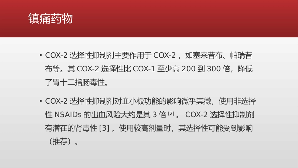 ERAS理念下疼痛管理专家共识(2021版)_第6页