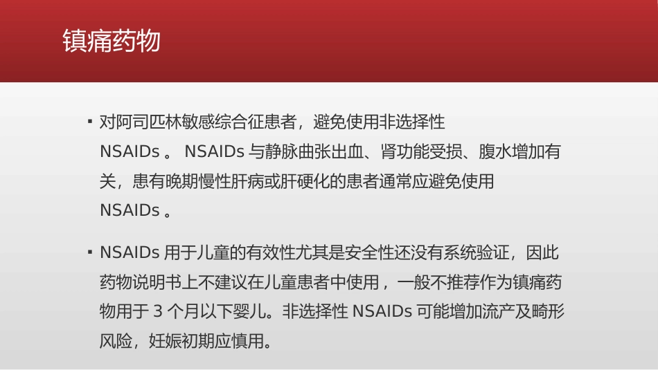 ERAS理念下疼痛管理专家共识(2021版)_第9页