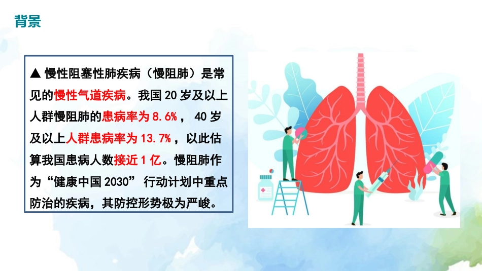 慢性阻塞性肺疾病糖皮质激素规范管理专家共识()解读_第3页