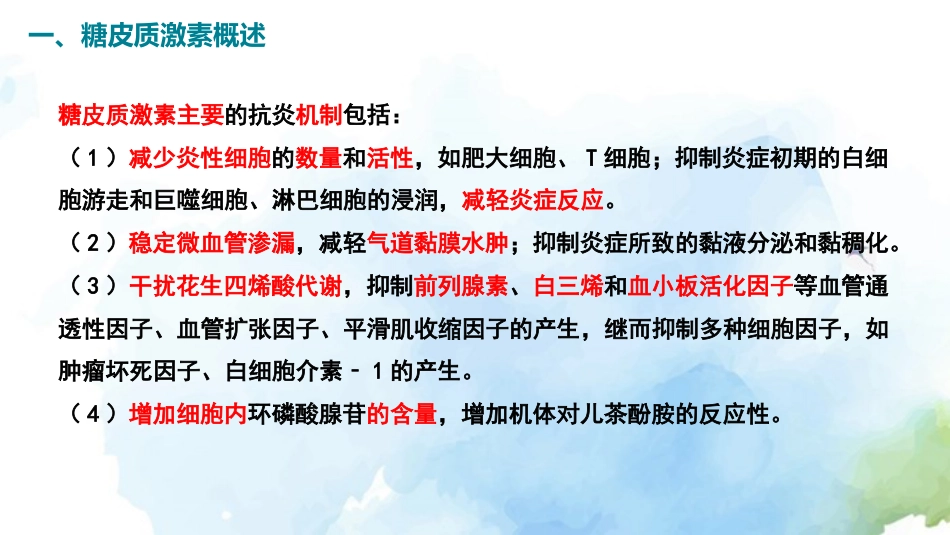 慢性阻塞性肺疾病糖皮质激素规范管理专家共识()解读_第5页