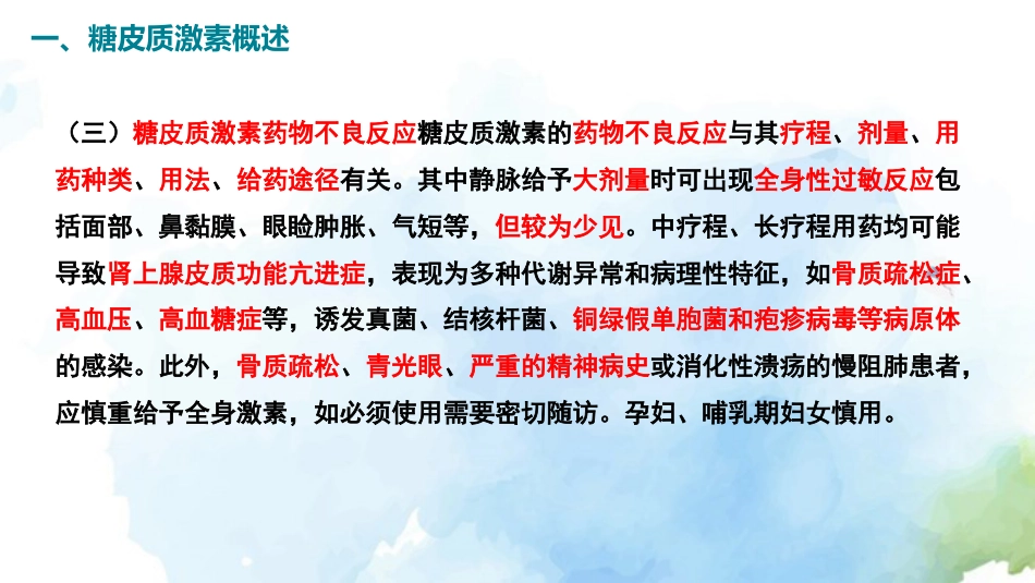 慢性阻塞性肺疾病糖皮质激素规范管理专家共识()解读_第8页