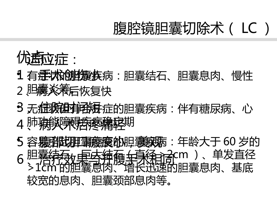 胆囊息肉诊治共识_第15页