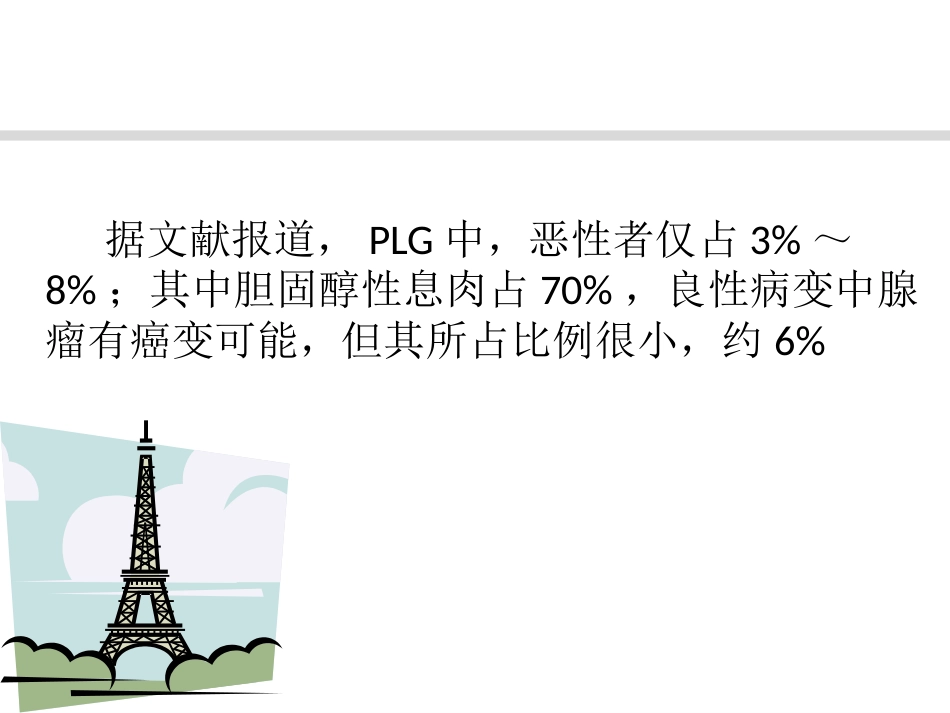 胆囊息肉诊治共识_第4页