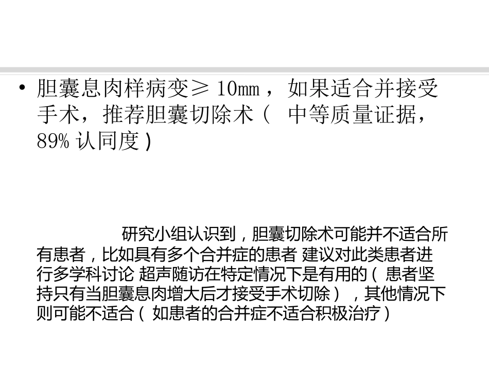 胆囊息肉诊治共识_第8页
