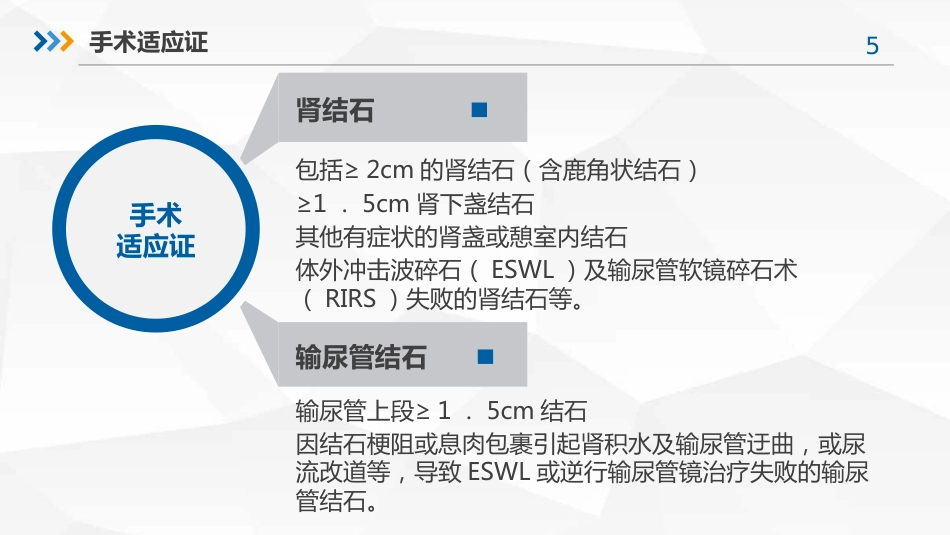 经皮肾镜取石术专家共识_第5页