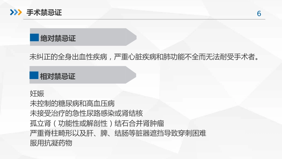 经皮肾镜取石术专家共识_第6页