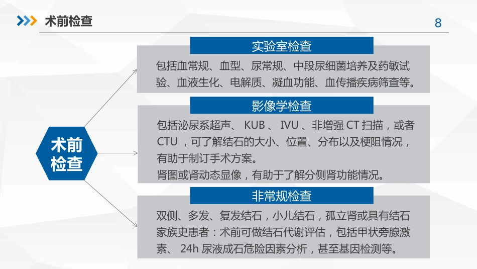 经皮肾镜取石术专家共识_第8页