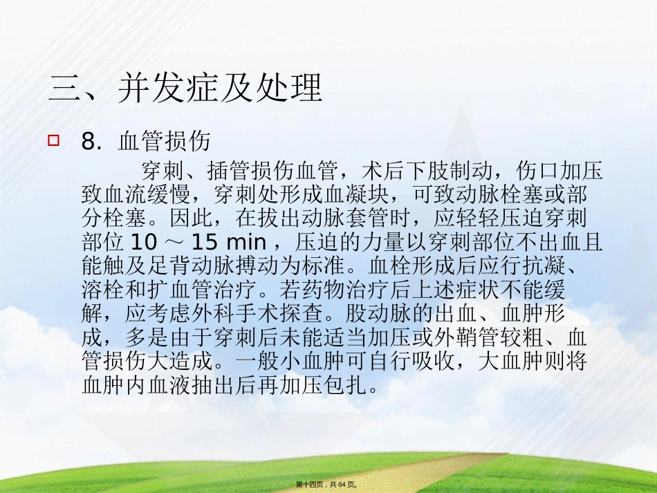 常见先天性心脏病介入治疗中国专家共识讲课_第14页