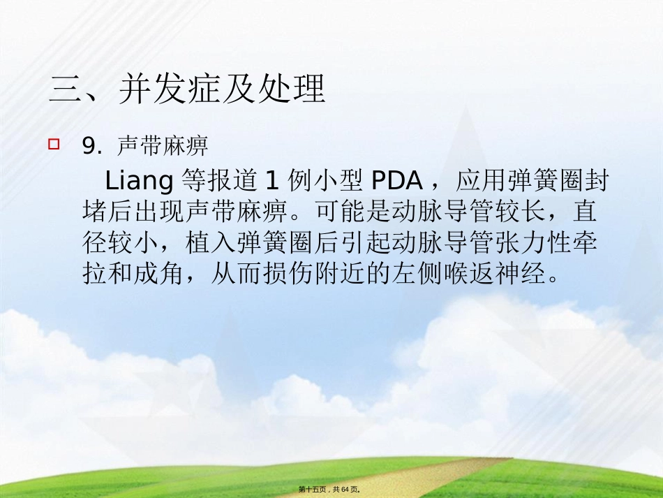 常见先天性心脏病介入治疗中国专家共识讲课_第15页