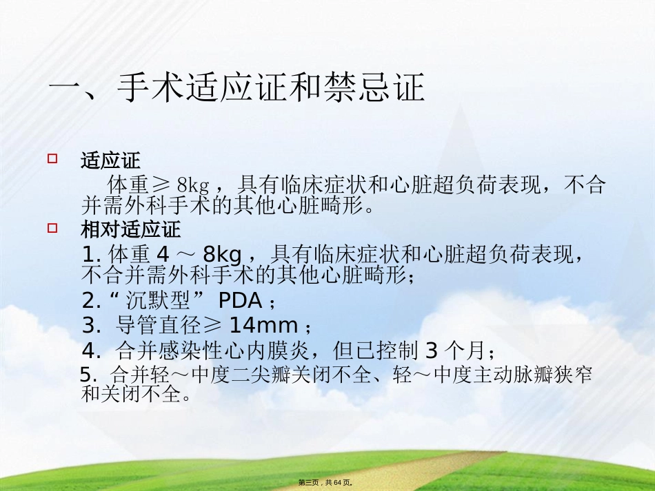 常见先天性心脏病介入治疗中国专家共识讲课_第3页