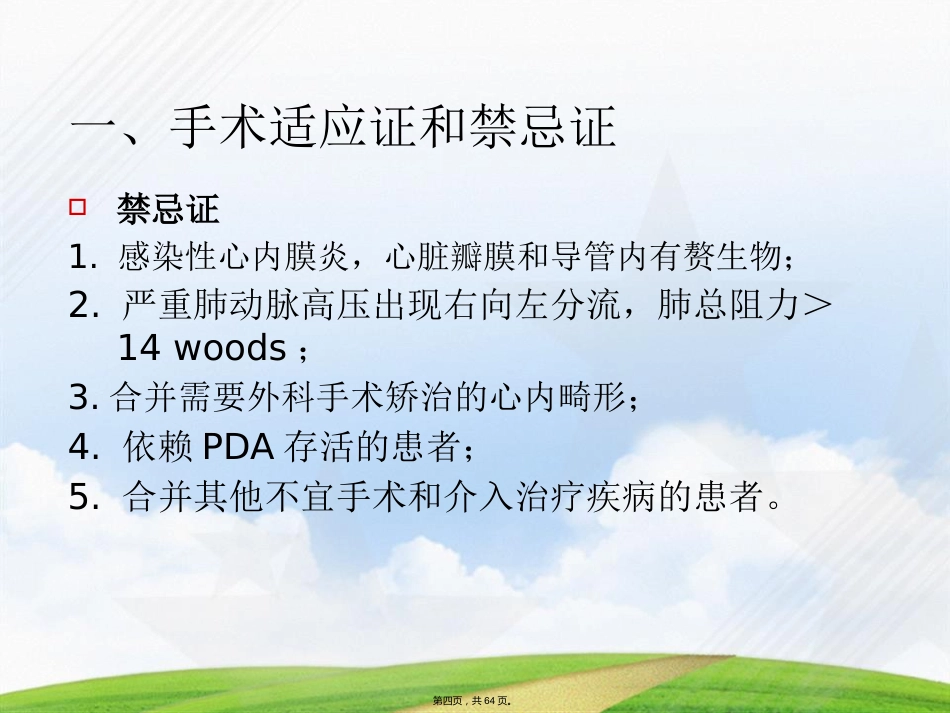 常见先天性心脏病介入治疗中国专家共识讲课_第4页