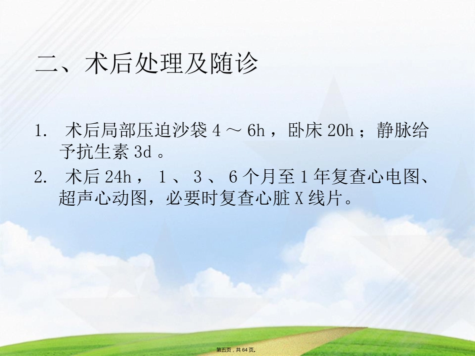 常见先天性心脏病介入治疗中国专家共识讲课_第5页