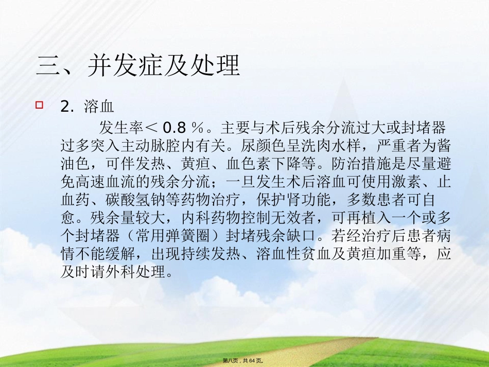 常见先天性心脏病介入治疗中国专家共识讲课_第8页