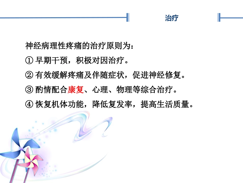 神经病理性疼痛诊疗专家共识PPT_第10页