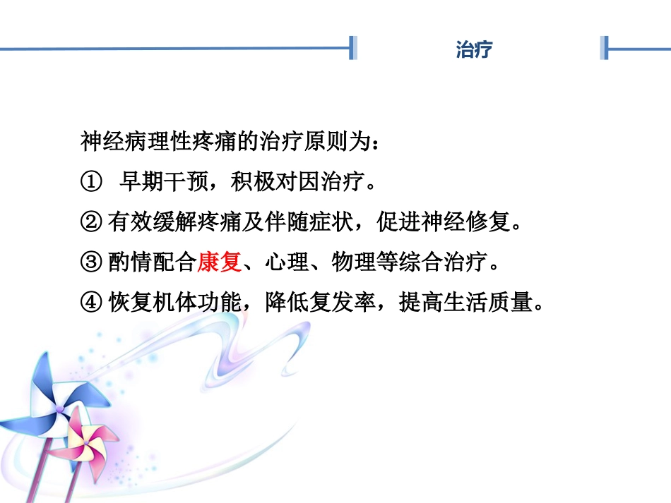 神经病理性疼痛诊疗专家共识PPT_第11页