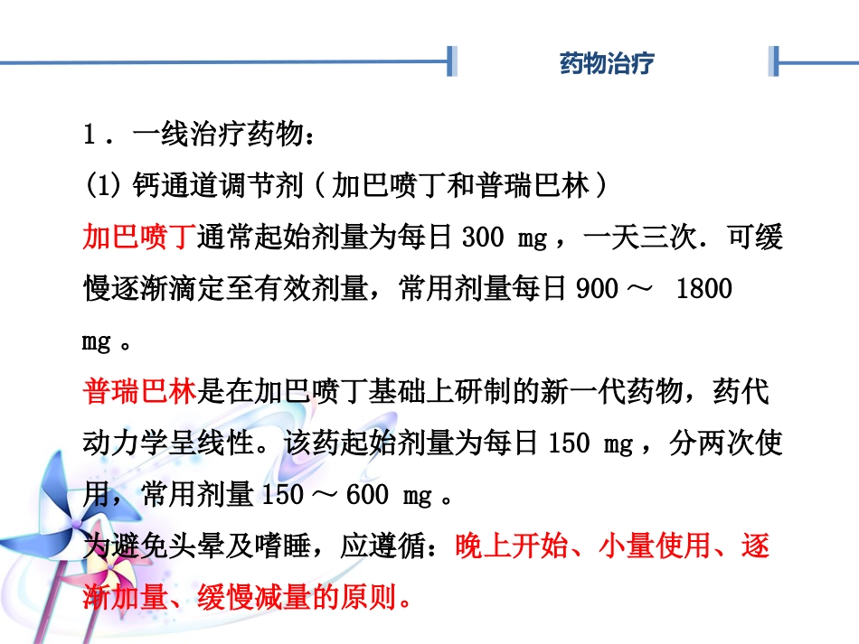神经病理性疼痛诊疗专家共识PPT_第12页