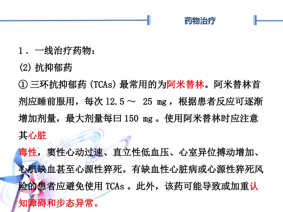 神经病理性疼痛诊疗专家共识PPT_第13页