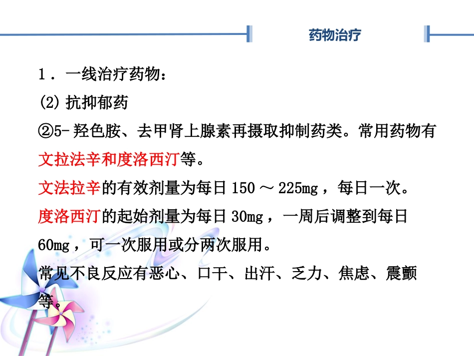 神经病理性疼痛诊疗专家共识PPT_第14页