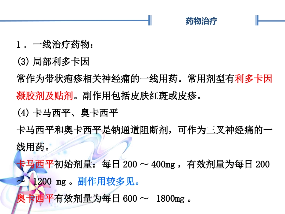 神经病理性疼痛诊疗专家共识PPT_第15页