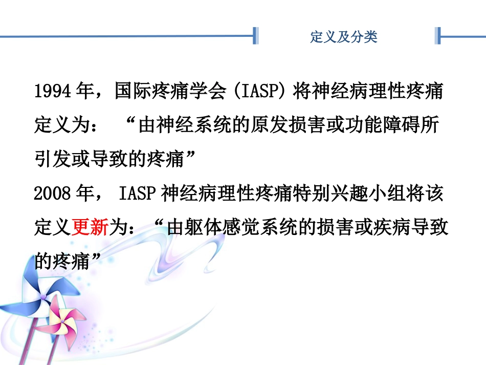神经病理性疼痛诊疗专家共识PPT_第2页