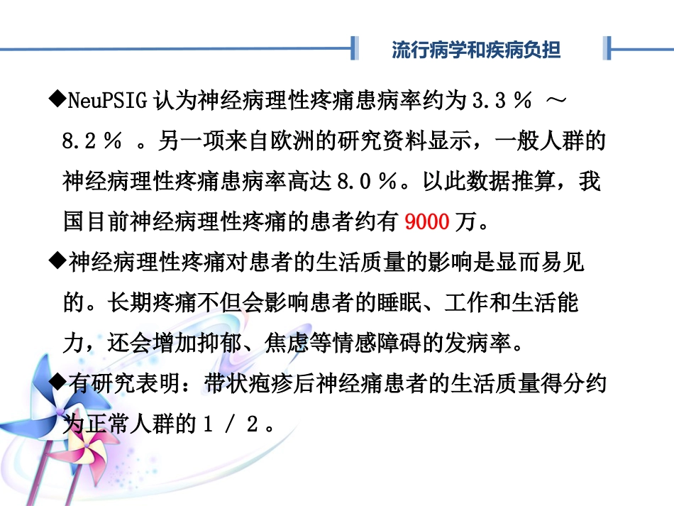 神经病理性疼痛诊疗专家共识PPT_第4页