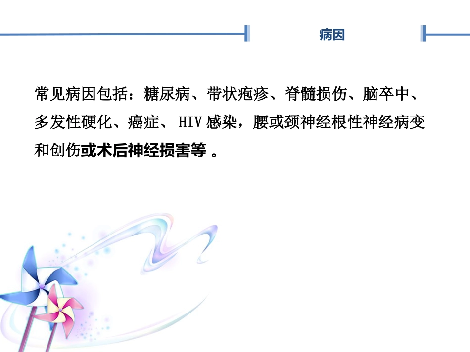 神经病理性疼痛诊疗专家共识PPT_第5页