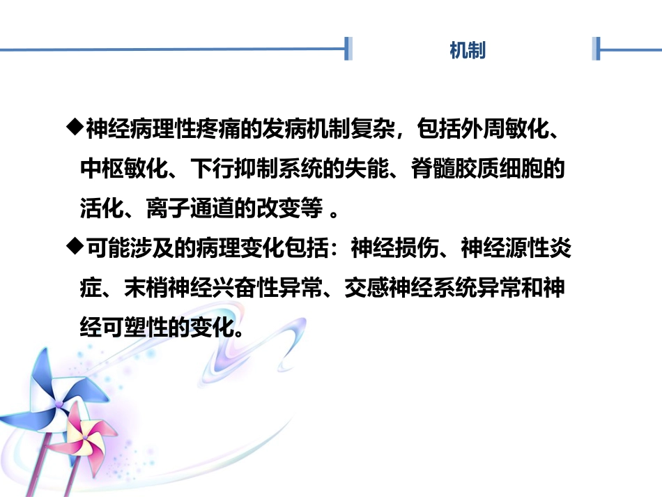 神经病理性疼痛诊疗专家共识PPT_第6页