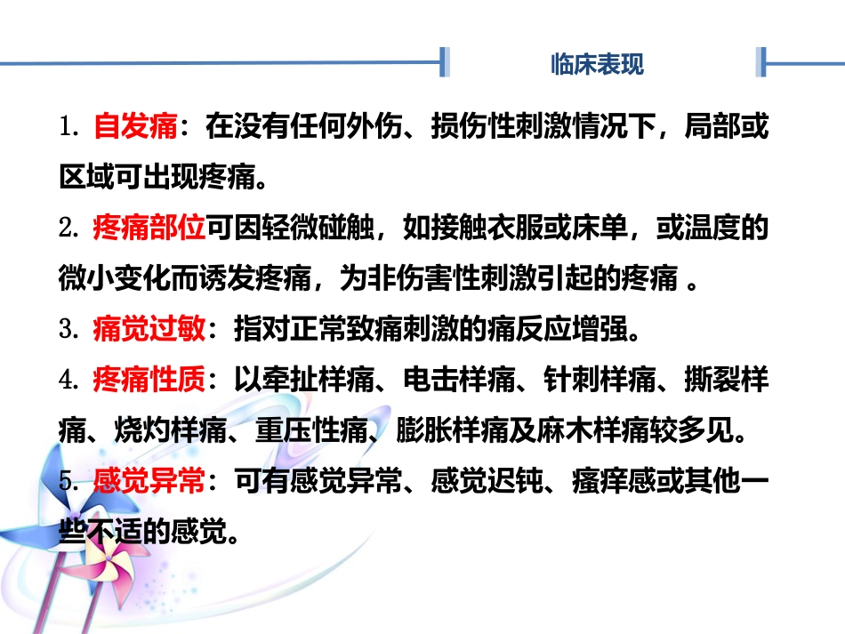 神经病理性疼痛诊疗专家共识PPT_第7页