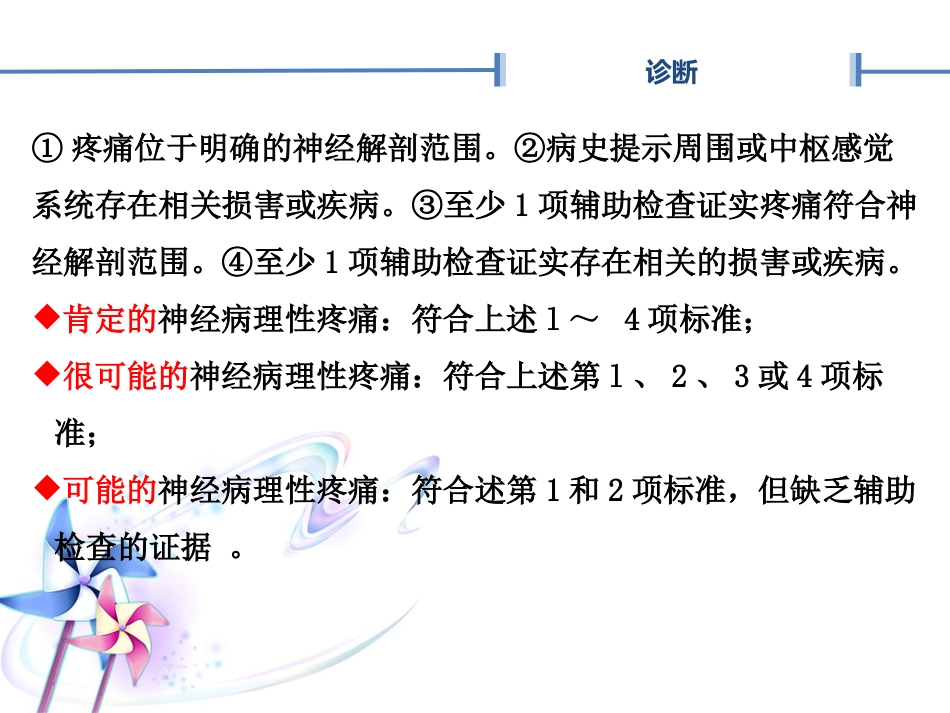 神经病理性疼痛诊疗专家共识PPT_第8页