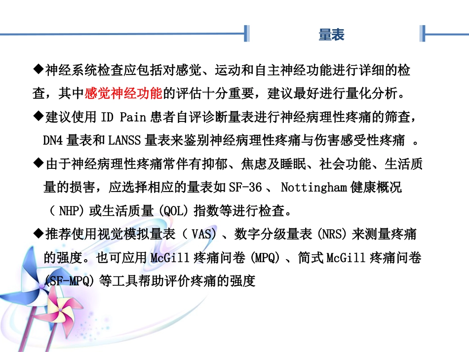 神经病理性疼痛诊疗专家共识PPT_第9页