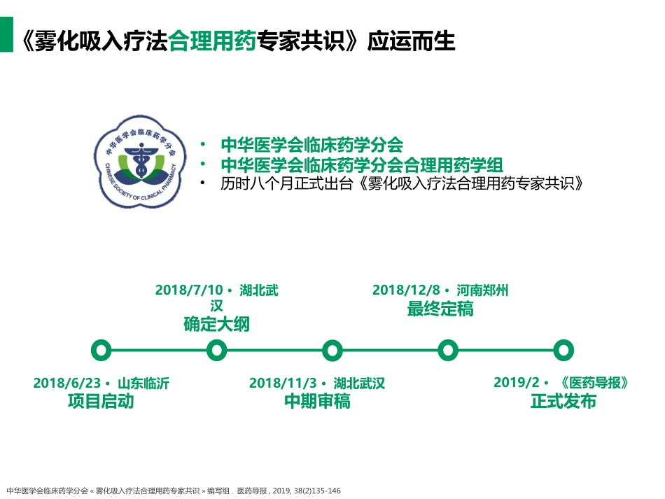 雾化吸入疗法合理用药专家共识_第10页