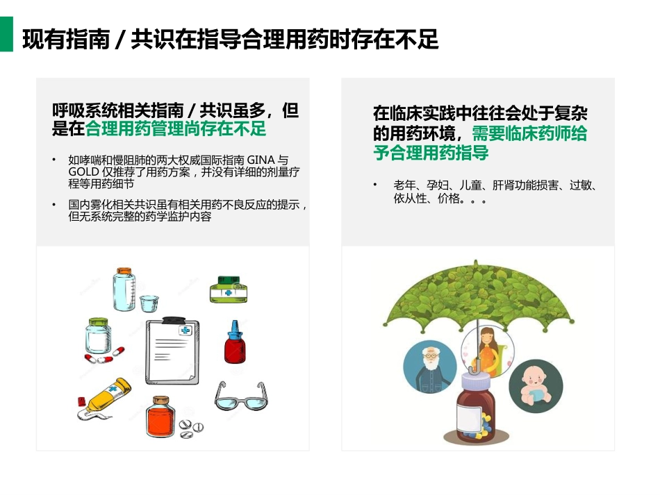 雾化吸入疗法合理用药专家共识_第9页