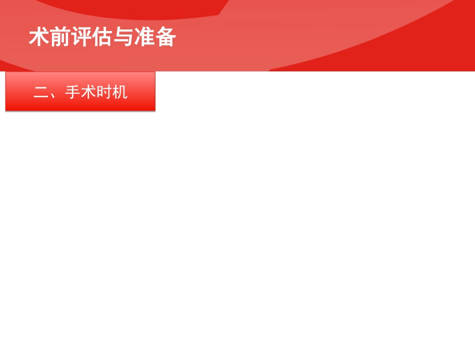 围手术期血糖管理专家共识PPT_第6页