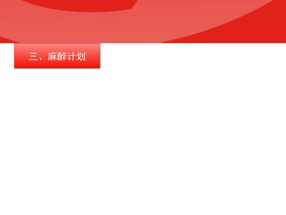 围手术期血糖管理专家共识PPT_第7页
