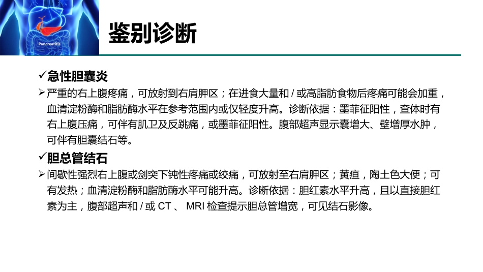 急性胰腺炎急诊诊断及治疗专家共识2021_第10页