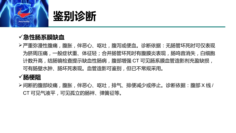 急性胰腺炎急诊诊断及治疗专家共识2021_第12页