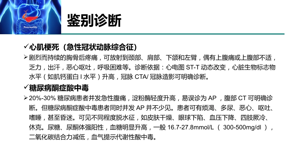 急性胰腺炎急诊诊断及治疗专家共识2021_第13页