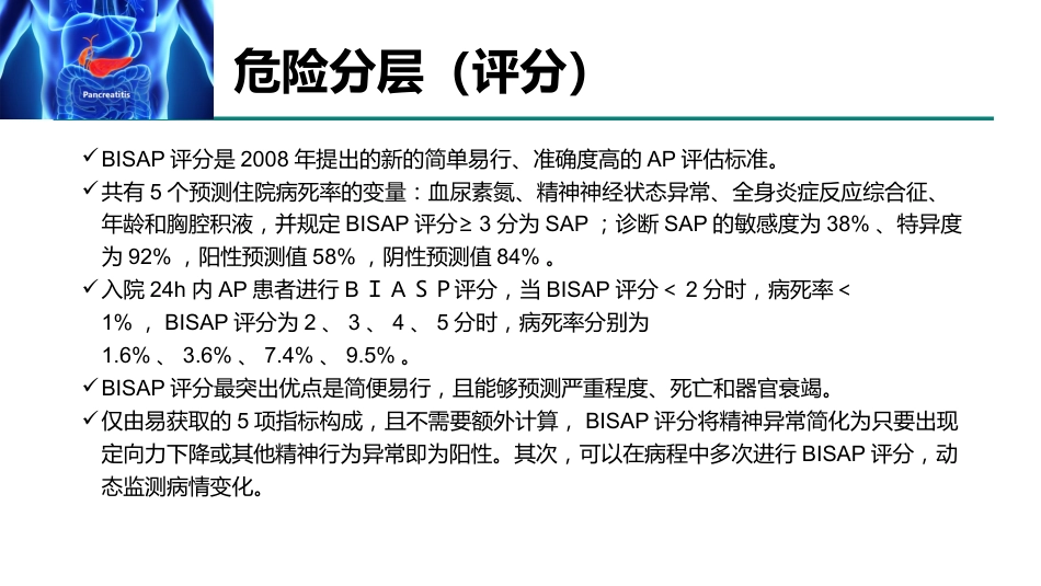 急性胰腺炎急诊诊断及治疗专家共识2021_第14页