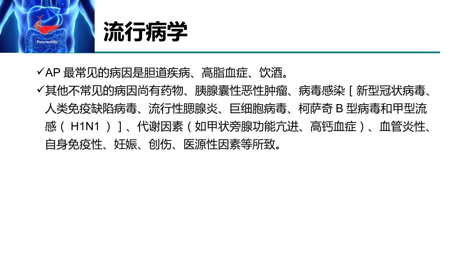 急性胰腺炎急诊诊断及治疗专家共识2021_第4页