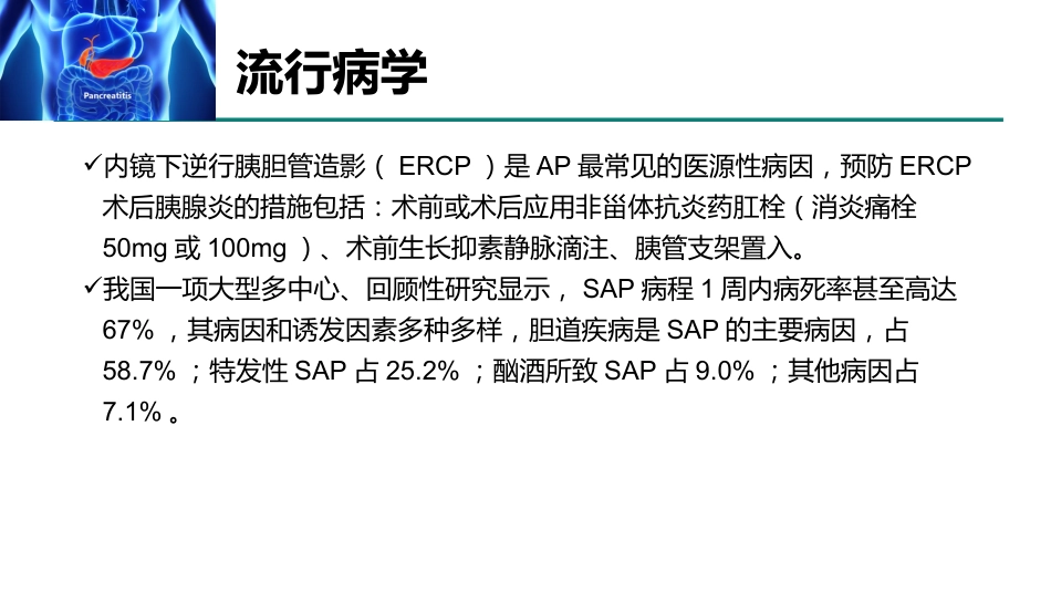 急性胰腺炎急诊诊断及治疗专家共识2021_第5页