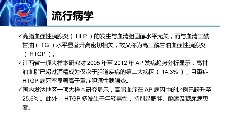 急性胰腺炎急诊诊断及治疗专家共识2021_第6页