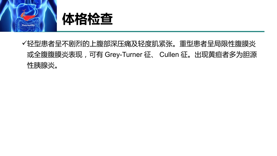 急性胰腺炎急诊诊断及治疗专家共识2021_第8页