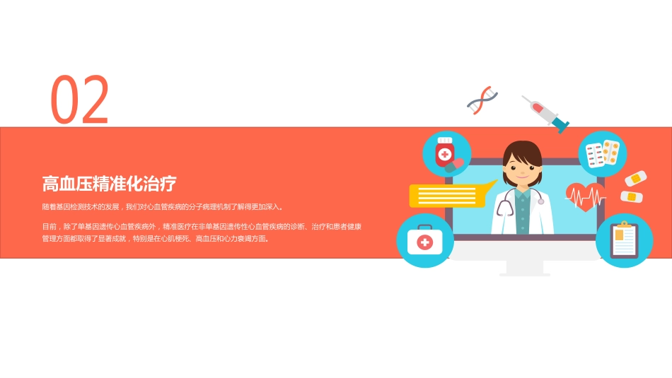 高血压精准化诊疗中国专家共识(2024)_第9页