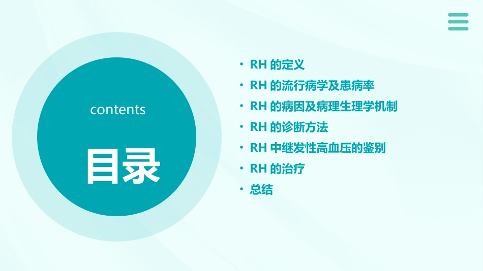 2023版难治性高血压诊断治疗中国专家共识ppt课件_第2页