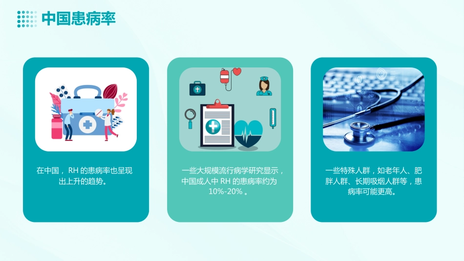 2023版难治性高血压诊断治疗中国专家共识ppt课件_第8页