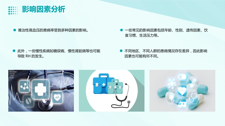 2023版难治性高血压诊断治疗中国专家共识ppt课件_第9页