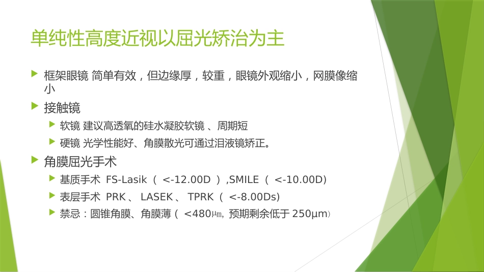 高度近视防控专家共识_第11页