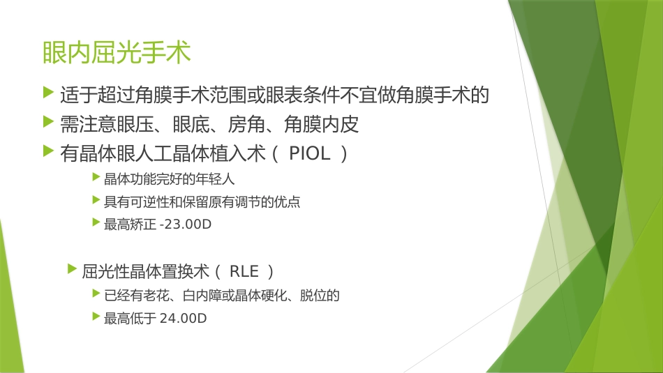 高度近视防控专家共识_第12页