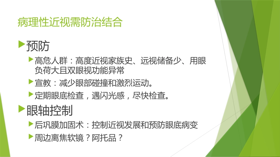 高度近视防控专家共识_第13页