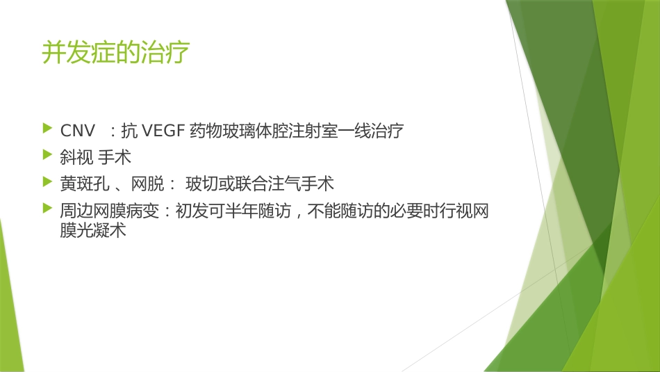 高度近视防控专家共识_第14页